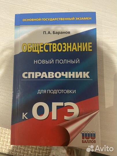 Справочник по обществознанию