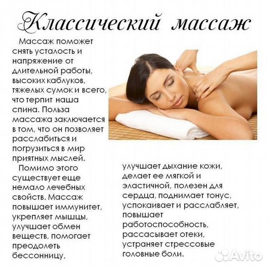 Массаж классический