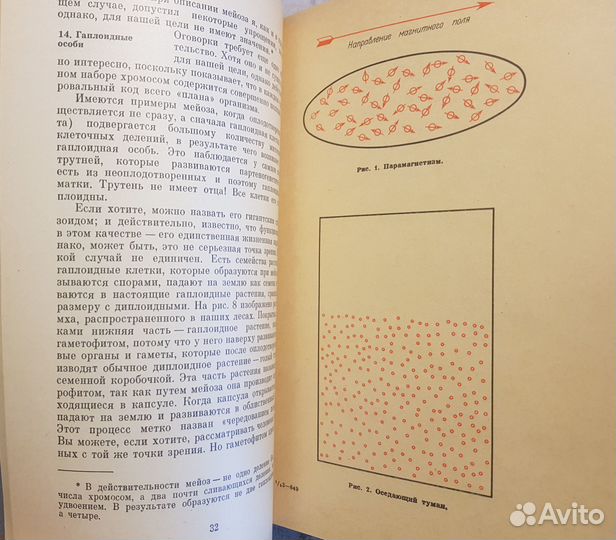 Шредингер Э. Что такое жизнь -1972