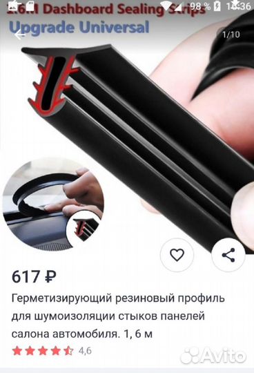 Профиль стыков панелей салона автомобиля