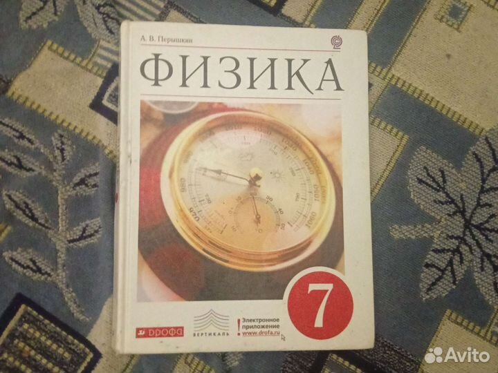 Учебник за 8 класс пёрышкин