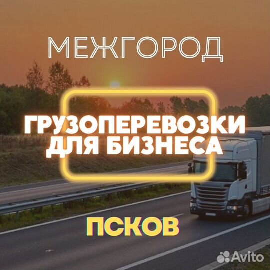 Грузоперевозки межгород Газель и фура