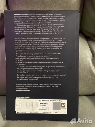 Книги по рекламе. Алексей Иванов