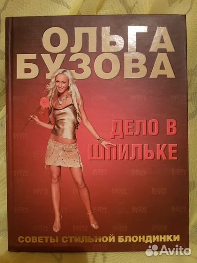 Книга Ольги Бузовой