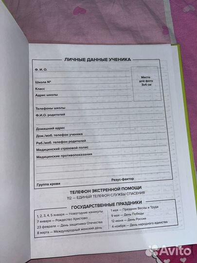 Дневник школьный