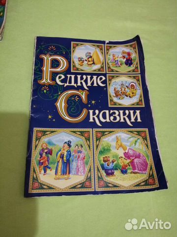 Книги детские, сказки