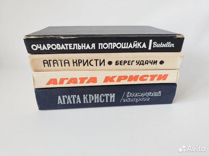 Книги СССР Агата Кристи пакетом