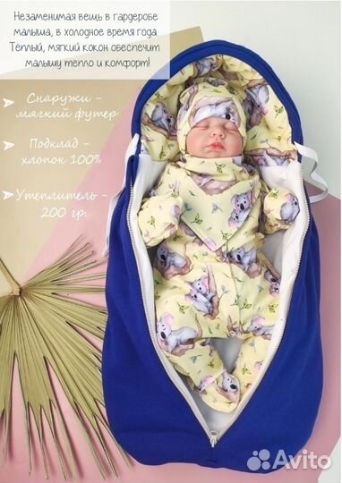 Комплект на выписку и на прогулку новорожденного