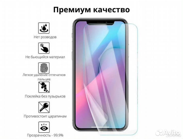 Бронирование/Обтяжка телефона гидрогелевой защитой