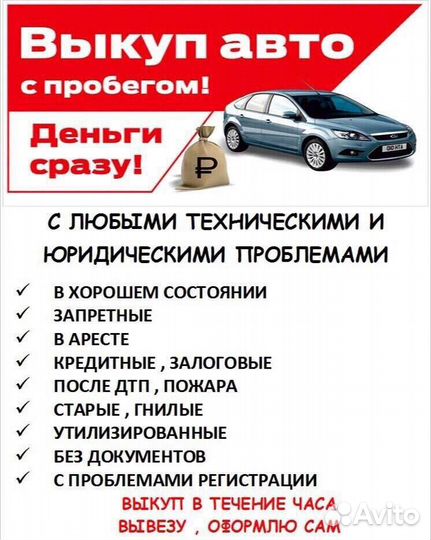 Выкуп авто