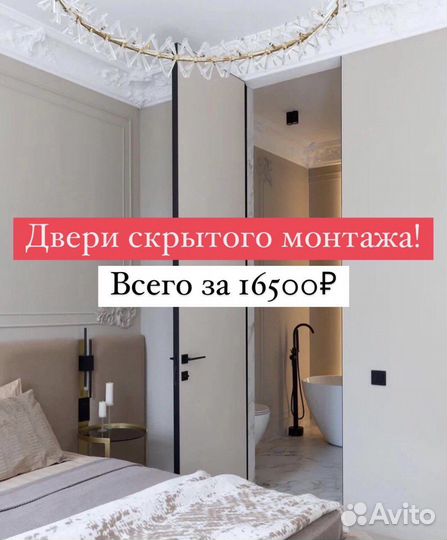 Скрытые двери невидимки