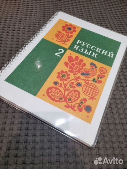 Закожурникова. Русский язык СССР 1,2,3,4 класс