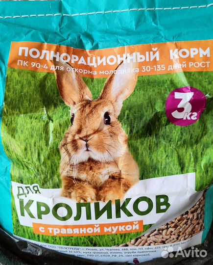 Для кроликов корм и наполнитель