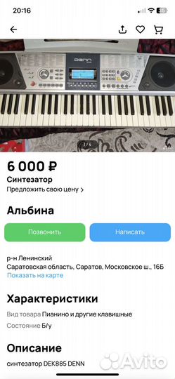 Синтезатор Denn