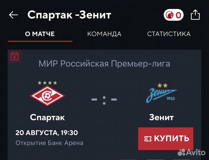 Билеты на матч спартак зенит