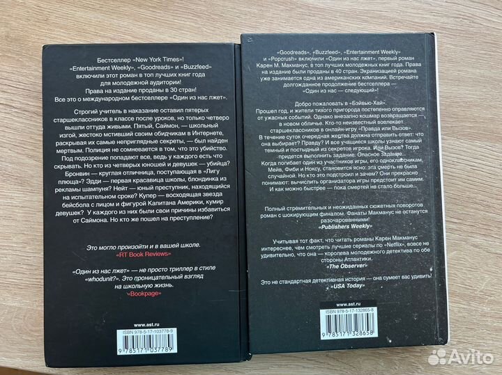 Один из нас лжет