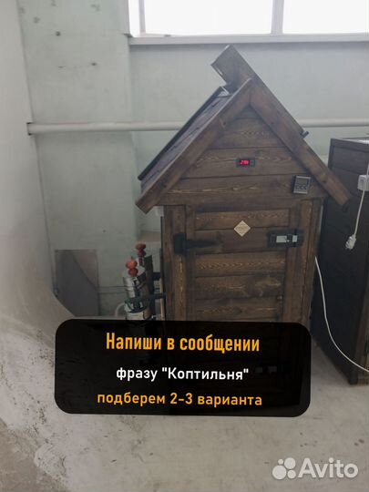 Коптильня холодного копчения
