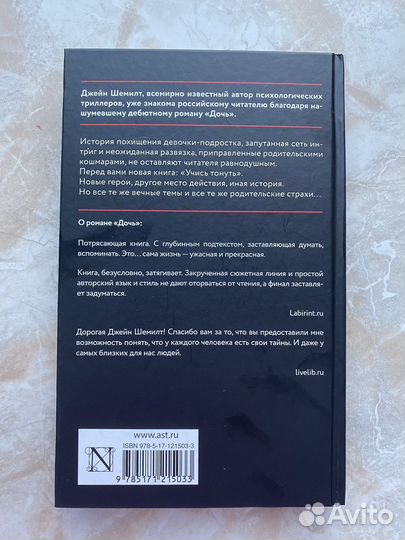 Учись тонуть Джеин Шемилт