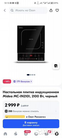 Индукционная плита