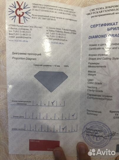 Якутский бриллиант