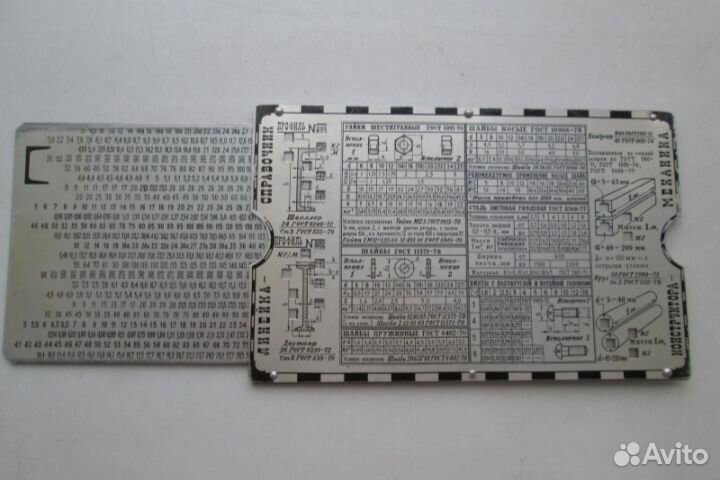 Линейка-справочник конструктора-механика 1980г