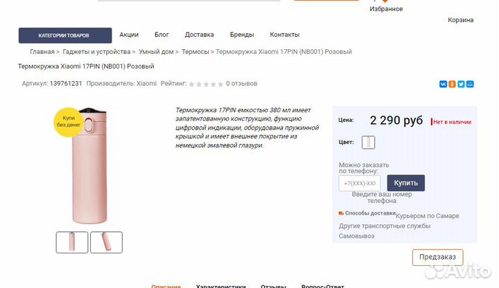 Термос xiaomi 17PIN 380ml розовый
