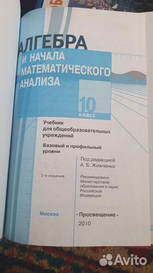 Учебники 10 класс