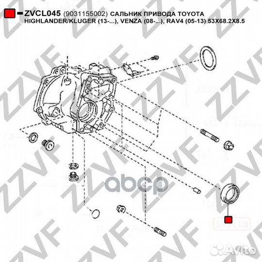 Сальник привода toyota highlander/kluger (13