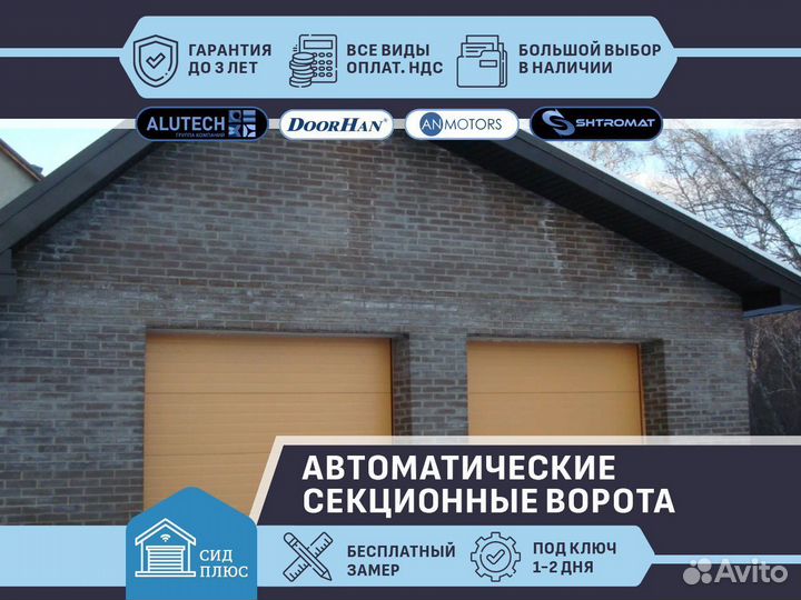 Секционные автоматические ворота