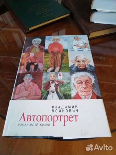 Войнович Автопортрет