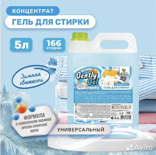 Бытовая химия Clean&Green