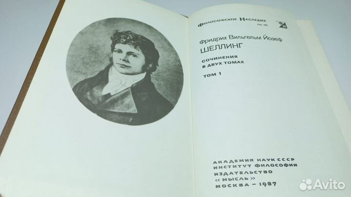 Фридрих Вильгельм Йозеф Шеллинг. Сочинения в 2 т