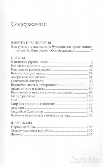 Паперный В. Мос-Анджелес 2