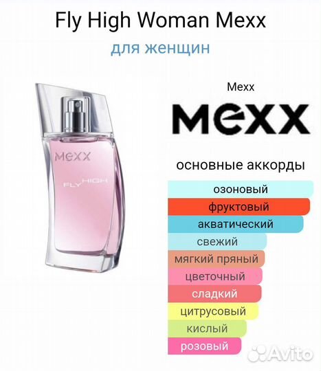 Женский парфюм Mexx fly high 3*20 ml