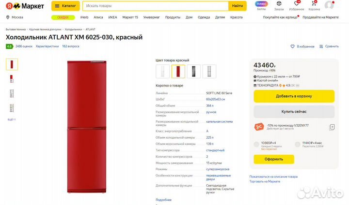 Холодильник Атлант Atlant XM 6025-030 красный