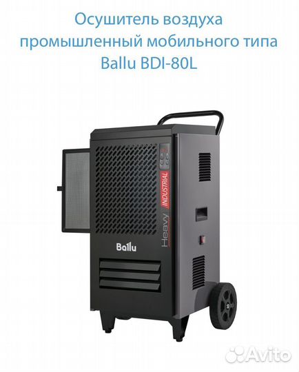 Аренда / прокат осушитель воздуха