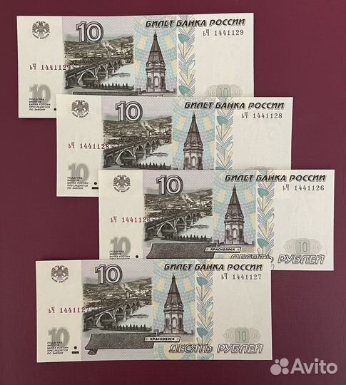 10 рублей 1997 года модификация 2001 пресс