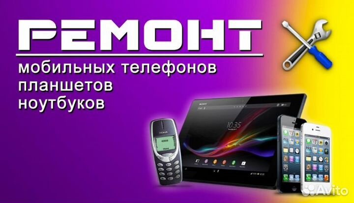 Ремонт Телефонов, Планшетов, Ноутбуков,Телевизоров