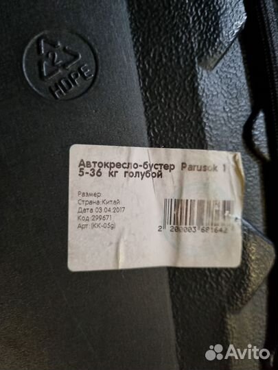 Детский бустер автомобильный