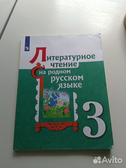 Учебник литературное чтение 3 класс