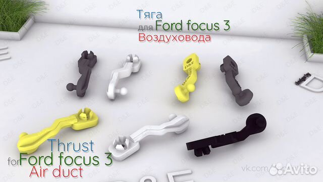 Тяга заслонки воздуховода Ford Focus3