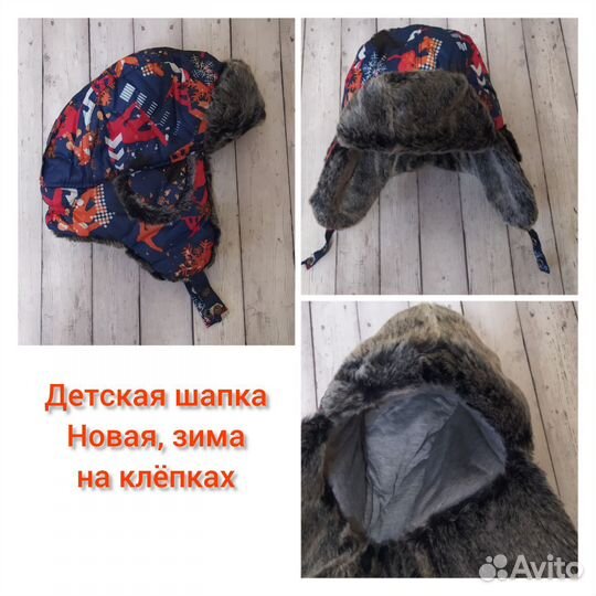 Шапка ушанка зимняя детская