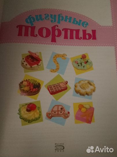 Книга для девочек