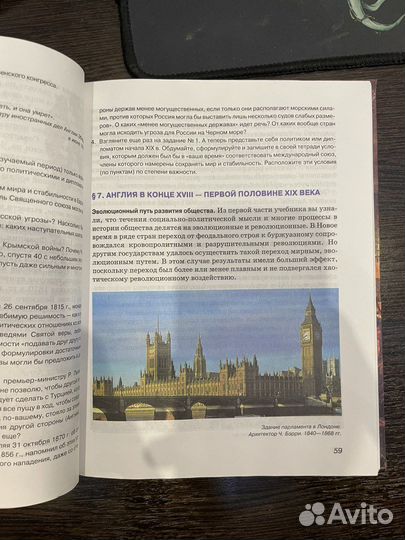 История нового времени 8 класс