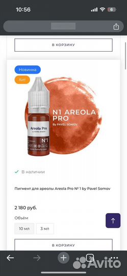 Пигменты для перманентного макияжа