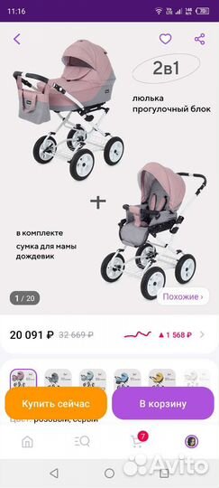 Коляска 2 в 1