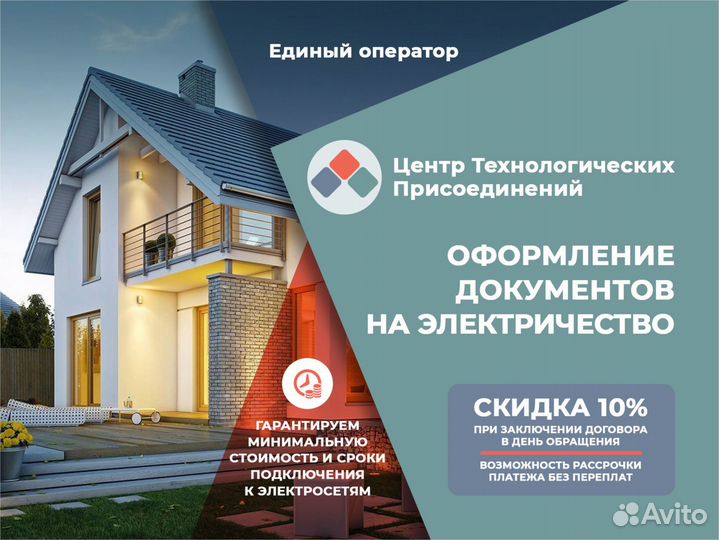 Подключение электричества