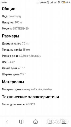 Лонгборд Termit