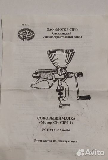 Соковыжималка ручная сбч-1