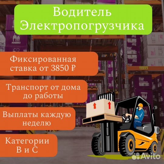 Водитель Электропогрузчика